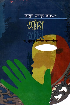 আয়না