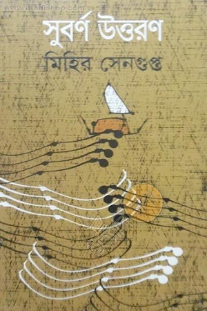 সুবর্ণ উত্তরণ