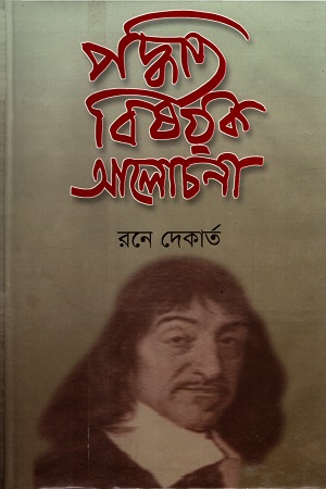 পদ্ধতি বিষয়ক আলোচনা