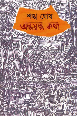 অল্প সল্প কথা