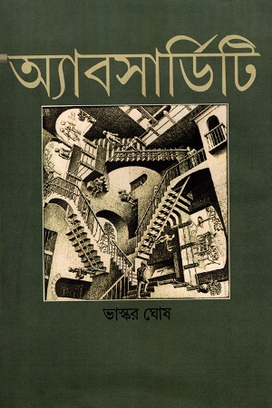 অ্যাবসার্‌ডিটি