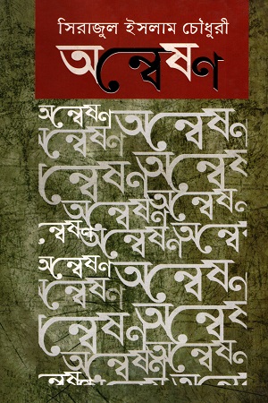 অন্বেষণ