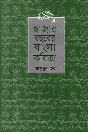 হাজার বছরের বাংলা কবিতা