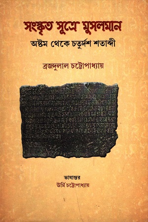 সংস্কৃত সূত্রে মুসলমান