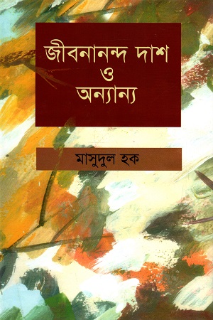 জীবনানন্দ দাশ ও অন্যান্য