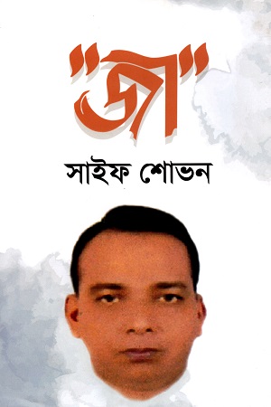 জা