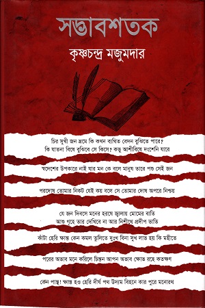 সদ্ভাবশতক