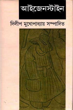 আইজেনস্টাইন