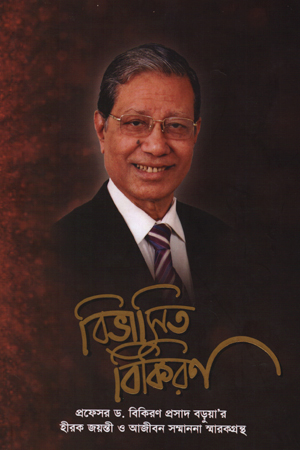 বিভাসিত বিকিরণ