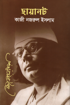 ছায়ানট