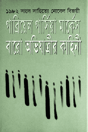 বারো অভিযাত্রীর কাহিনী