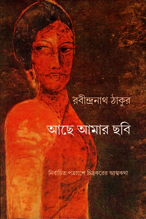 আছে আমার ছবি