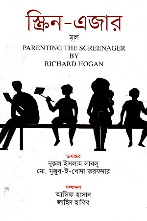 স্ক্রিন-এজার