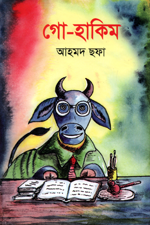 গো-হাকিম