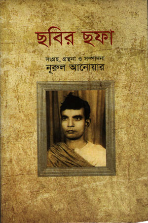 ছবির ছফা