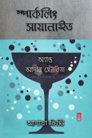 স্পার্কলিং সায়ানাইড অ্যান্ড আদার স্টোরিজ