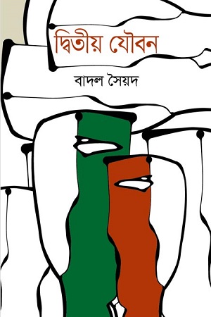 দ্বিতীয় যৌবন