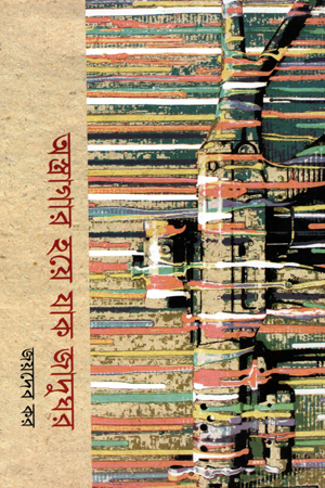 অস্ত্রাগার হয়ে যাক জাদুঘর