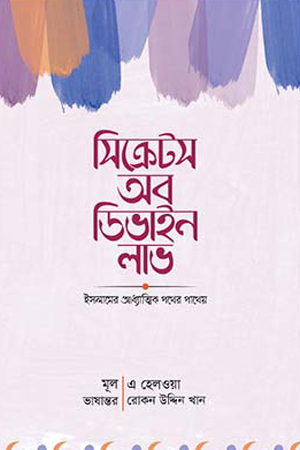 সিক্রেটস অব ডিভাইন লাভ