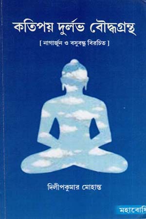 কতিপয় দুর্লভ বৌদ্ধগ্রন্থ