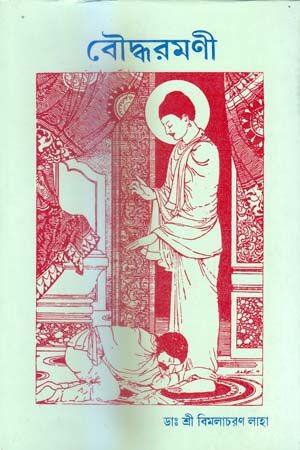 বৌদ্ধরমণী