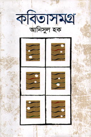 কবিতাসমগ্র