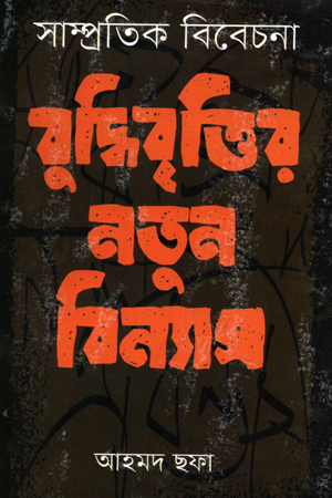 সাম্প্রতিক বিবেচনা: বুদ্ধিবৃত্তির নতুন বিন্যাস