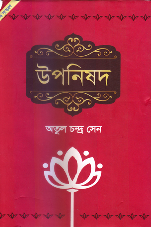 উপনিষদ