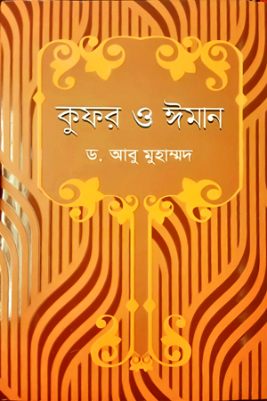 কুফর 