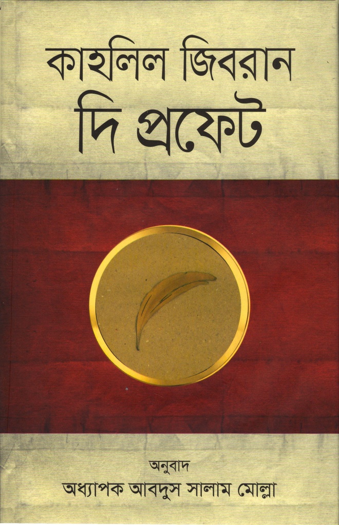 দি প্রফেট