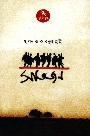 সাতজন