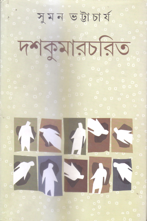 দশকুমারচরিত