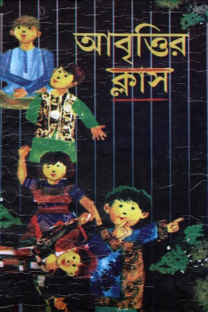 আবৃত্তির ক্লাস