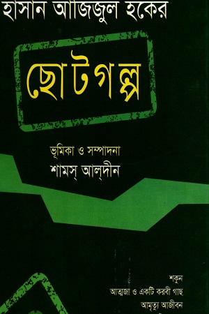 ছোটগল্প