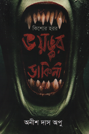 ভয়ঙ্কর ডাকিনী