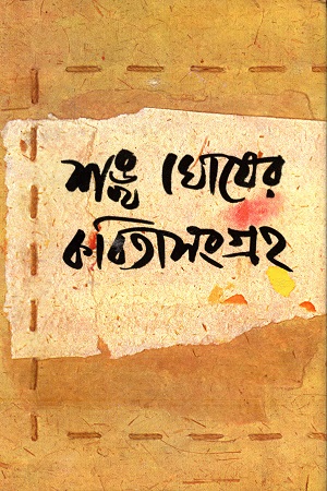 কবিতাসংগ্রহ (৩)