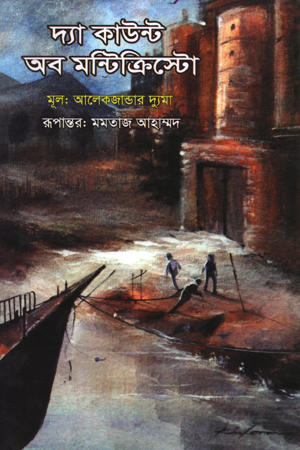 দ্যা কাউন্ট অব মন্টিক্রিস্টো
