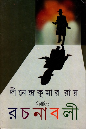 নির্বাচিত রচনাবলী ৪