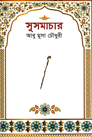 সুসমাচার