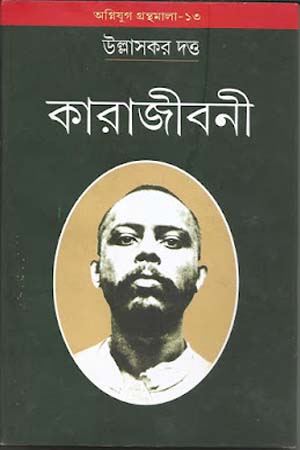 কারাজীবনী