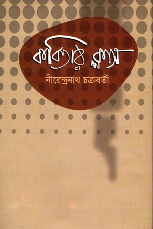 কবিতার ক্লাস