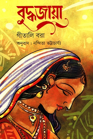 বুদ্ধজায়া