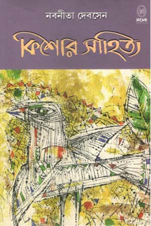 কিশোর সাহিত্য-নবনীতা