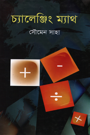 চ্যালেঞ্জিং ম্যাথ