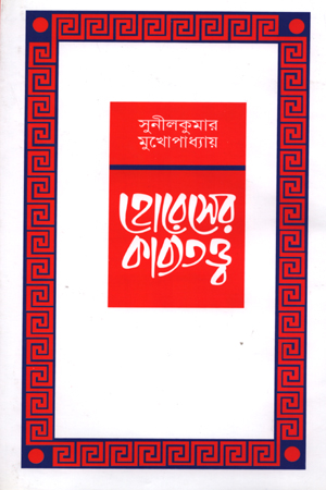 হোরেসের কাব্যতত্ত্ব