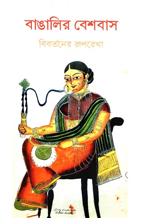 বাঙালির বেশবাস