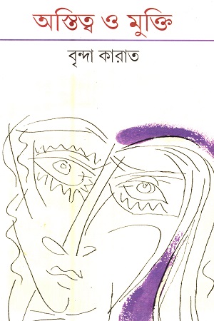 অস্তিত্ব ও মুক্তি