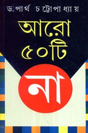 আরো ৫০টি না