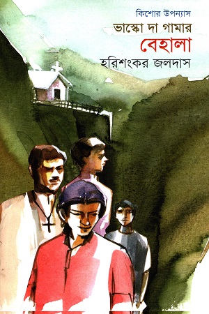 ভাস্কো দা গামার বেহালা