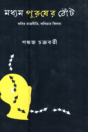 মধ্যম পুরুষের ঠোঁট